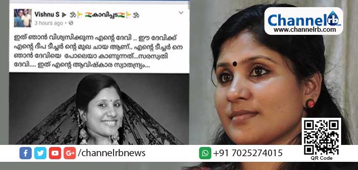 You are currently viewing ഹിന്ദുത്വവാദികളുടെ കൂട്ടായ സൈബർ ആക്രമണം; നിയമനടപടി സ്വീകരിക്കുമെന്ന് ദീപ നിശാന്ത്