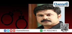 Read more about the article ഊഹാപോഹങ്ങള്‍ക്ക് വിരാമമായി; നടൻ ദിലീപ് അറസ്റ്റിൽ, നിര്‍ണായക തെളിവുകൾ ലഭിച്ചുവെന്ന് പോലീസ്