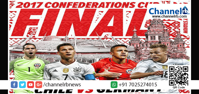 You are currently viewing കോണ്‍ഫെഡറേഷന്‍സ് കപ്പിന്റെ ഫൈനല്‍ പോരാട്ടത്തിനായി ജര്‍മനിയും ചിലിയും ഇന്നിറങ്ങും.