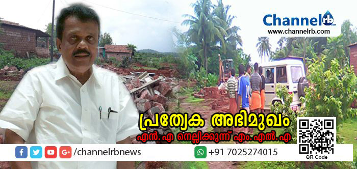 You are currently viewing നേരിട്ട് സ്ഥലം സന്ദർശിക്കുകയാണെങ്കിൽ മുഖ്യമന്ത്രിപോലും പറയും ഇത് ക്രൂരതയാണെന്ന്; കാസർകോട്ടെ കയ്യേറ്റമൊഴിപ്പിക്കലിനെ കുറിച്ച് എന്‍.എ നെല്ലിക്കുന്ന് എം.എല്‍.എ