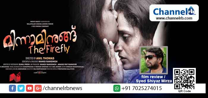 You are currently viewing നമ്മുടെ കൂടെ നമ്മുടെ ആരെങ്കിലുമൊക്കെയായി ഇങ്ങനെ ഒരു സ്ത്രീ ഉണ്ടെങ്കിൽ എന്ന് ആശിച്ചു പോകുന്ന രംഗങ്ങൾ നിങ്ങളുടെ കണ്ണിൽ അൽപ്പം നനവ് പടർത്തിയേക്കാം; മിന്നാമിനുങ്ങ്‌- ഫിലിം റിവ്യൂ