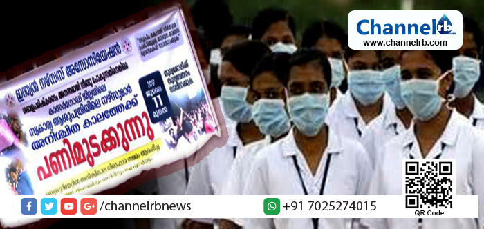 You are currently viewing സമരം ചെയ്തതിന്റെ പേരിൽ കാസര്‍കോട്ടെ അരമന ആശുപത്രിയിലെ ആറ് നഴ്‌സുമാരെ ഹോസ്റ്റലില്‍ നിന്ന് പുറത്താക്കി; പോലീസില്‍ പരാതി നല്‍കിയപ്പോള്‍ മലക്കം മറിഞ്ഞ് ആശുപത്രി അധികൃതര്‍; പിന്നീട് നടന്നത്