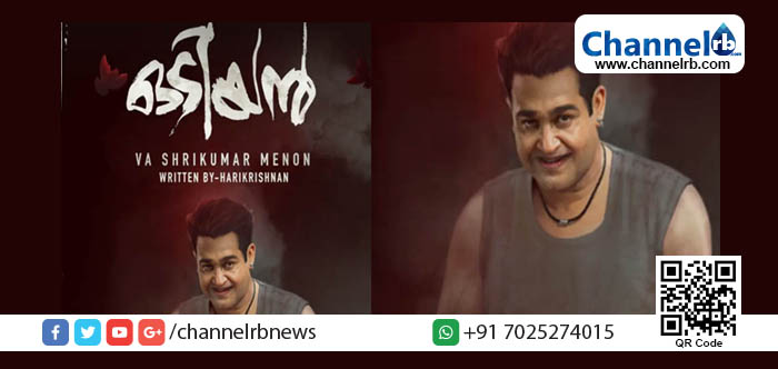 You are currently viewing ആരെയും മയക്കുന്ന ആ കള്ള ചിരി, കൈയില്‍ മുറുക്കാനെന്ന പോലെ വെറ്റില; വെത്യസ്ത ഗെറ്റപ്പുമായി വീണ്ടും മോഹന്‍ലാല്‍.