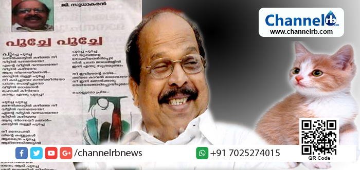 You are currently viewing മന്ത്രി ജി. സുധാകരന്റെ കവിതയ്ക്ക് ദൃശ്യാവിഷ്ക്കാരം; കവിത ആലപിക്കുന്നത് ഗൺ മാൻ, നിർമ്മിക്കുന്നത് ഡ്രൈവർ; അഭിനയിക്കാൻ മന്ത്രിയും