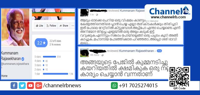 You are currently viewing തിളച്ച എണ്ണയിൽ ഒരു അല്പം കടുക് ഇട്ട് വറുക്കുക.എന്നിട്ടും സങ്കടം പോയില്ലെങ്കില്‍  ഒരു പപ്പടം കൂടി അങ്ങ് കാച്ചുക.. റിപ്പബ്ലിക് ടി. വിയുടെ റേറ്റിങ്ങ് കുറച്ച മലയാളികൾ അടുത്ത പൊങ്കാലയ്ക്ക് കണ്ടുപിടിച്ചത് കുമ്മനത്തിന്റെ ഫേസ്‌ബുക്ക് പേജ്