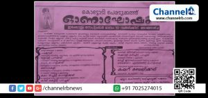 Read more about the article നിങ്ങോ ഓണം കണ്ടിനാ.കണ്ടിറ്റാങ്ക് ഞമ്മളെ കാസര്‍ക്കോട്ടെക്ക് ബാ..ഇതാ കാസര്‍കോടന്‍ ഓണം