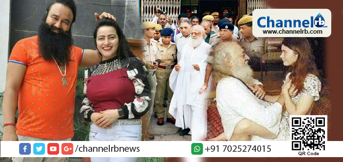 You are currently viewing ആത്മീയതയുടെ മറവിലെ ലൈംഗികപീഡനങ്ങൾ അവസാനിക്കുന്നില്ല; ഇനി വിധി വരാനുള്ളത് ചീത്ത ആത്മാക്കളെ മോചിപ്പിക്കാന്‍ ബലാല്‍സംഗം നടത്തിയ ആശാറാം ബാപുവിന്റെ