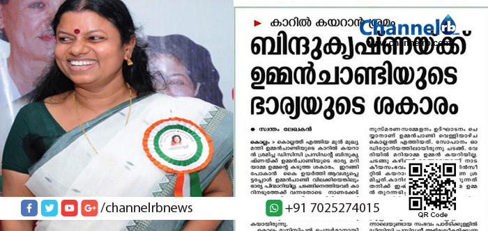 You are currently viewing ശൂന്യതയിൽ നിന്നും വാർത്ത സൃഷ്ടിക്കാൻ ദേശാഭിമാനിക്കല്ലാതെ മറ്റാർക്കും കഴിയുമെന്ന് എനിക്ക് തോന്നുന്നില്ല: ബിന്ദു കൃഷ്ണ