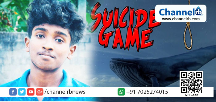 You are currently viewing ബ്ലൂവെയ്ല്‍ ഗെയിം ഇര കേരളത്തിലും …? തിരുവനന്തപുരം സ്വദേശിയായ 16 കാരന്റെ മരണത്തില്‍ സംശയം