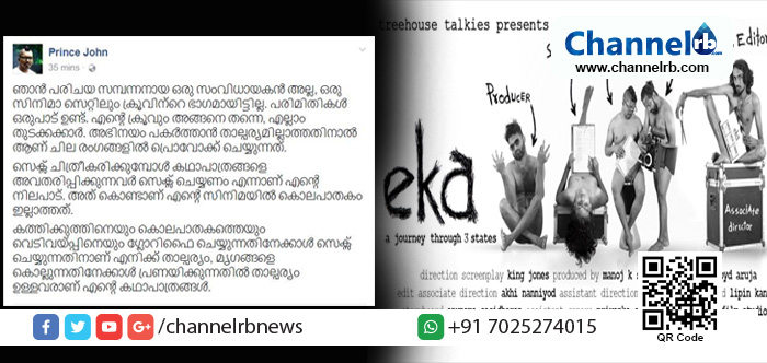 You are currently viewing സെക്സ് ചിത്രീകരിക്കുമ്പോൾ കഥാപാത്രങ്ങളെ അവതരിപ്പിക്കുന്നവർ സെക്സ് ചെയ്യണം എന്നാണ് എൻ്റെ നിലപാട്, അത് കൊണ്ടാണ് എൻ്റെ സിനിമയിൽ കൊലപാതകം ഇല്ലാത്തത്; നായികയുടെ നഗ്നത ചിത്രീകരിക്കാൻ സ്വയം നഗ്നനായ സംവിധായകൻ പ്രിൻസ് ജോൺ പറയുന്നു