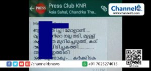 Read more about the article കണ്ണൂരിലെ വാട്ട്‌സാപ് ഗ്രൂപില്‍ അശ്ലീല പോസ്റ്റ്, മാധ്യമപ്രവര്‍ത്തക ഡി.വൈ.എസ്.പിയ്ക്ക്് പരാതി നല്‍കി