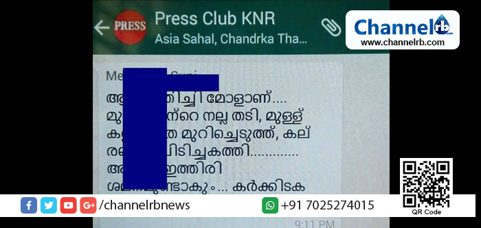 You are currently viewing കണ്ണൂരിലെ വാട്ട്‌സാപ് ഗ്രൂപില്‍ അശ്ലീല പോസ്റ്റ്, മാധ്യമപ്രവര്‍ത്തക ഡി.വൈ.എസ്.പിയ്ക്ക്് പരാതി നല്‍കി