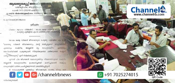 You are currently viewing ജീവനക്കാര്‍ സ്ഥലം മാറ്റത്തിന് രാഷ്ട്രീയ സമ്മര്‍ദം ചെലുത്തിയാല്‍ പണിപോകും; മുന്നറിയിപ്പുമായി ആരോഗ്യവകുപ്പ്