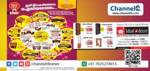 Read more about the article മികച്ച ഓഫറുകളുമായി ഐഡിയല്‍ ഡക്കര്‍; ഇനി വീടുകള്‍തോറും ഐഡിയലോണം
