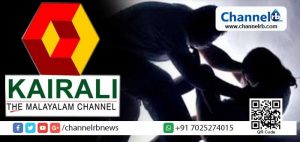 Read more about the article വിവാഹവാഗ്ദാനം നല്‍കി പീഡനം, പുറമേ ജാതിപേരിൽ അധിക്ഷേപവും; കൈരളി ചാനല്‍ ക്യാമറാമാനെതിരെ പോലീസ് കേസെടുത്തു