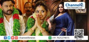 Read more about the article ആ ‘മാഡം’ കാവ്യാ മാധവന്‍ തന്നെ