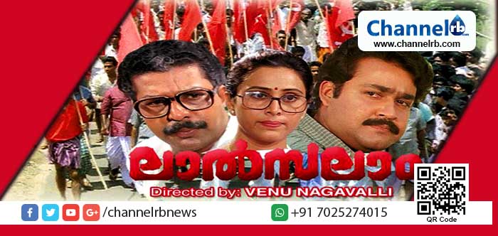 You are currently viewing വിപ്ളവത്തിന്‍റെ തീ കൊളുത്തിയ കമ്മ്യൂണിസ്റ്റ് സിനിമകള്‍ ; ലാല്‍ സലാം