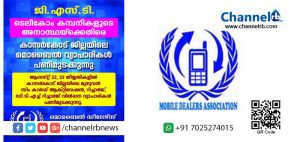 Read more about the article 18 ശതമാനം നികുതി അധികം നല്‍കണം: കാസര്‍കോട്ടെ മൊബൈല്‍ വ്യാപാരികള്‍ ഈമാസം 22 നും 23 നും സൂചനാ പണിമുടക്ക് നടത്തും