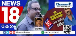 Read more about the article ന്യൂസ് 18 വിഷയം ഒരു തൊഴിൽ പ്രശ്നം എന്നനിലയിൽപ്പോലും ഉന്നയിക്കാനുള്ള യോഗ്യത നാരദാ പോർട്ടലിനോ അതിന്റെ മുതലാളിക്കോ ഇല്ല; നാരദാ ന്യൂസിനെയും ഉടമ മാത്യു സാമുവലിനെയും പൊളിച്ചടുക്കി മാധ്യമ പ്രവര്‍ത്തകന്‍ സുധീഷ്‌ സുധാകരന്‍
