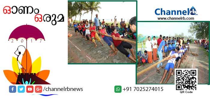 Read more about the article ഓണം ഒരുമ 2017; വടംവലിയില്‍ കിഴക്കുംകരയും മാവുംങ്കാലും ജോതാക്കള്‍