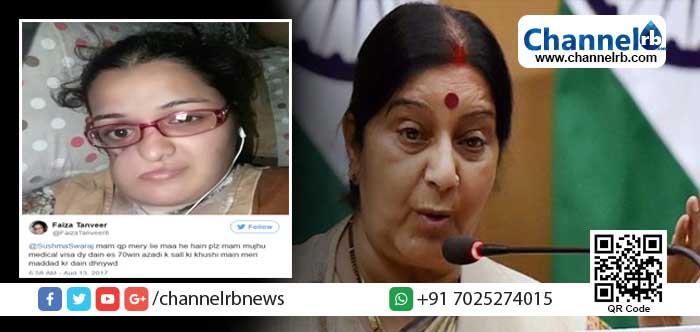 You are currently viewing സുഷമാ സ്വരാജ് തനിക്ക് അമ്മയെപോലെ, പാക്ക് യുവതിക്ക് ഇന്ത്യ വിസ അനുവദിച്ചു