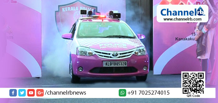 You are currently viewing സ്ത്രീസുരക്ഷക്കായി കേരളാ പോലീസ് ആരംഭിച്ച പിങ്ക് പട്രോളിങ് സംവിധാനത്തിന് ഇന്നേക്ക് ഒന്നാം വയസ്.