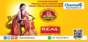 Read more about the article വിലക്കുറവിന്റെ വിരുന്നൊരുക്കി റിയല്‍ സില്‍ക്‌സിന്റെ ഓണക്കാഴ്ച