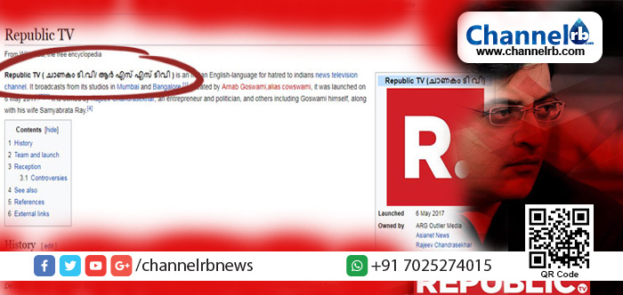 You are currently viewing റിപ്പബ്ലിക് ടി.വിയെ ‘ചാണക ടി. വി’യാക്കി മലയാളികള്‍; മലയാളികളോട് കളിച്ചാല്‍ ഇങ്ങിനെയിരിക്കുമെന്ന് ദേശീയമാധ്യമങ്ങള്‍