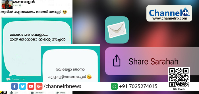 You are currently viewing ‘സാറാമ്മ’ ചതിക്കും …സറാഹാഹ് ആപ്പിന്റെ പിന്നിലെ ചതികൾ തുറന്നുകാട്ടി ടെക്- ലോകം; നിരോധിക്കണം എന്ന് ആവശ്യം