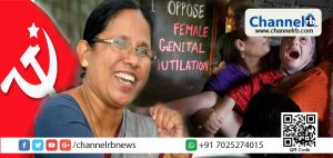 Read more about the article പെണ്‍കുഞ്ഞുങ്ങളുടെ ചേലാകര്‍മം: വാര്‍ത്ത നടുക്കുന്നത്; നടപടിയുണ്ടാവും: മന്ത്രി ശൈലജ