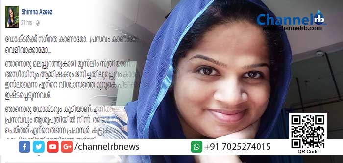 Read more about the article ഡോക്ടര്‍ക്ക് നഗ്നത കാണാമോ…പ്രസവം കാണാമോ…ശരീരം വെളിവാക്കാമോ…? വനിതാ ഡോക്ടറുടെ ഫേസ്ബുക്ക് പോസ്റ്റ് വൈറലായി