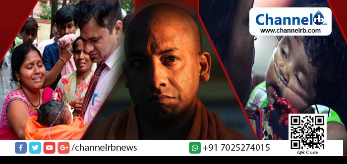 You are currently viewing മരണങ്ങള്‍ക്ക് കാരണം മസ്തിഷ്‌ക ജ്വരമാണെന്ന് യോഗി ആദിത്യനാഥ്‌; ഓക്സിജൻ കിട്ടാതെയുള്ള ശിശുമരണങ്ങൾ 70 കഴിഞ്ഞു