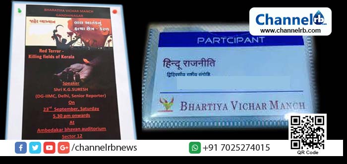 You are currently viewing കേരളത്തില്‍ സര്‍ക്കാര്‍ അനുമതിയോടെ സി. പി. എം പ്രവര്‍ത്തകര്‍ ഹിന്ദുക്കളേയും ബി. ജെ. പിക്കാരേയും തല്ലി കൊല്ലുന്നു; സംഘപരിവാറിന്റെഗുജറാത്തിലെ സെമിനാർ 