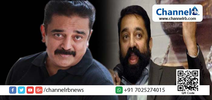 You are currently viewing കമലഹാസൻ തമിഴ്‌നാട് മുഖ്യമന്ത്രി സ്ഥാനത്തേക്ക്? നൂറു ദിവസത്തിനുള്ളില്‍ തമിഴ്‌നാട്ടില്‍ തെരഞ്ഞെടുപ്പ് നടന്നാല്‍ മത്സരിക്കുമെന്ന് കമല്‍