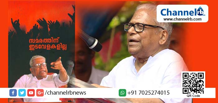 Read more about the article സംഘപരിവാര്‍ ഫാസിസ്റ്റുകള്‍ക്കെതിരെ പ്രതിരോധത്തിന്റെ വന്‍ പടയൊരുക്കം തന്നെ അനിവാര്യമായിരിക്കുന്നു: വി. എസ് അച്യുതാനന്ദന്‍