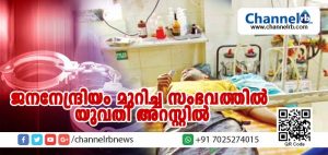 Read more about the article കുറ്റിപ്പുറത്ത് യുവാവിന്റെ ജനനേന്ദ്രിയം മുറിച്ച സംഭവത്തില്‍ യുവതി അറസ്റ്റില്‍; ഖൈറുന്നീസക്കെതിരേ വധശ്രമത്തിന് കേസെടുത്തു