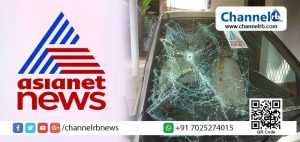 Read more about the article ഏഷ്യാനെറ്റ് ന്യൂസിന്റെ ആലപ്പുഴ ഓഫീസിന് നേരെ അജ്ഞാതരുടെ ആക്രമണം; കാര്‍ അടിച്ചു തകര്‍ത്തു