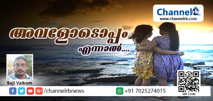 You are currently viewing അവളോടൊപ്പം എന്ന ഹാഷ്ടാഗ് എങ്ങനെ.. എന്തിന്.. സൃഷ്ടിക്കപ്പെട്ടു?