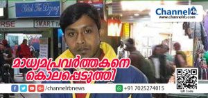 Read more about the article റിപോര്‍ട്ട് ചെയ്യാനെത്തിയ മാധ്യമപ്രവര്‍ത്തകനെ തട്ടിക്കൊണ്ടുപോയി കൊലപ്പെടുത്തി