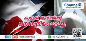 Read more about the article ഗള്‍ഫിലേക്ക് പോകുന്നതിന്റെ തലേദിവസം കാമുകിയുമായി ലോഡ്ജില്‍ സംഗമിച്ചു; റൂം വെക്കേറ്റ് ചെയ്യുന്നതിനു മുമ്പ് കുപിതയായ യുവതി യുവാവിന്റെ ജനനേന്ദ്രിയം മുറിച്ചു;  കുറ്റിപ്പുറത്ത് നടന്നത് ഇതൊക്കെ