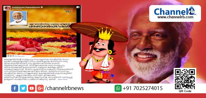 You are currently viewing മഹാബലി അഹങ്കാരി; കുമ്മനം രാജശേഖരന്‍ ഫേസ്ബുക്കിലിട്ട ഓണാശംസ വൈറലായി