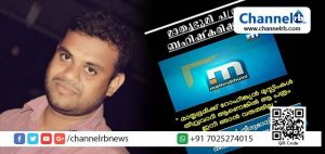 Read more about the article മാതൃഭൂമി ദിനപത്രത്തിന്റെ സംഘപരിവാർ അജണ്ടകൾ ഫേസ്‌ബുക്ക് പോസ്റ്റിലൂടെ തുറന്നുകാട്ടി; എ. ഐ. വൈ. എഫ് നേതാവിനെതിരെ മാതൃഭൂമിയുടെ അപകീർത്തികേസ്