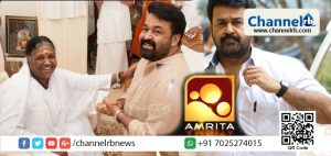 Read more about the article അമൃതാ ചാനലുമായി മോഹൻലാലിന് ബിസിനസ് ബന്ധം? മോഹന്‍ലാല്‍ സിനിമകളുടെ സാറ്റലൈറ്റ് അവകാശം ഇനിമുതല്‍ അമൃത ടി. വിക്ക്