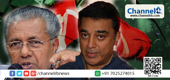 You are currently viewing കമല്‍ ഹാസന്‍ തമിഴ്‌നാട് രാഷ്ട്രീയത്തിലേക്ക്? കേരളത്തില്‍ എത്തുന്ന കമല്‍ ക്ലിഫ് ഹൗസില്‍ പിണറായി വിജയനുമായി കൂടിക്കാഴ്ച നടത്തും