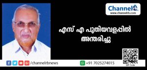 Read more about the article ഐ.എന്‍.എല്‍ സംസ്ഥാന പ്രസിഡന്റ് എസ്.എ പുതിയവളപ്പില്‍ അന്തരിച്ചു
