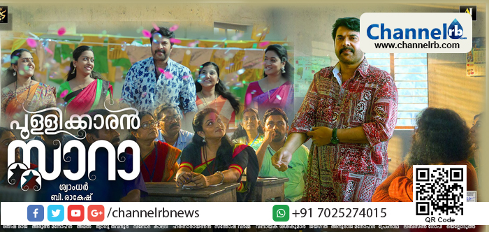 You are currently viewing എന്റെ ചേട്ടന്മാരെ എനിക്കീ നാട്ടിലും വീട്ടിലുമൊക്കെ അത്യാവശ്യം നല്ല ചീത്തപ്പേരാാ…’പുള്ളിക്കാരന്‍ സ്റ്റാറാ’ റിവ്യൂ വായിക്കാം