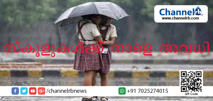 Read more about the article സംസ്ഥാനത്തെ വിദ്യാഭ്യാസ സ്ഥാപനങ്ങള്‍ക്ക് അവധി