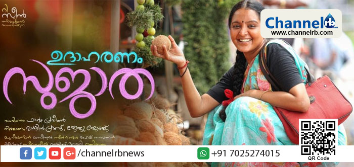 You are currently viewing മഞ്ജു വാര്യർക്ക് ഇന്ന് 38 ആം ജന്മദിനം, പുതിയ ചിത്രമായ ‘ഉദാഹരണം സുജാത’യുടെ ടീസർ പുറത്തുവിട്ട് ആഘോഷം; വീഡിയോ കാണാം
