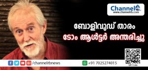Read more about the article ബോളിവുഡ് നടനും സംവിധായകനുമായ ടോം ആള്‍ട്ടര്‍ അന്തരിച്ചു