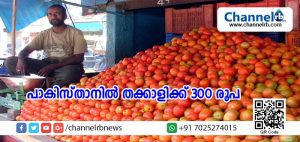 Read more about the article പാകിസ്താനില്‍ തക്കാളിക്ക് റെക്കോര്‍ഡ് വില; ഇന്ത്യയുമായുള്ള ഉഭയകക്ഷി ബന്ധം മരവിച്ചത് വിലക്കയറ്റത്തിന് കാരണമായി